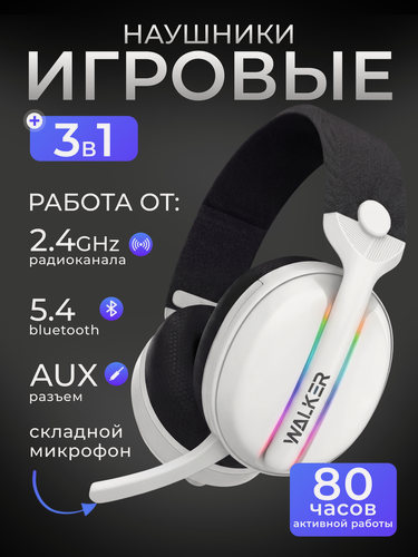Изображение товара Наушники беспроводные, игровые наушники Bluetooth, 3в1 AUX, 2,4Гц, микрофон, подсветка, полноразмерные, белые