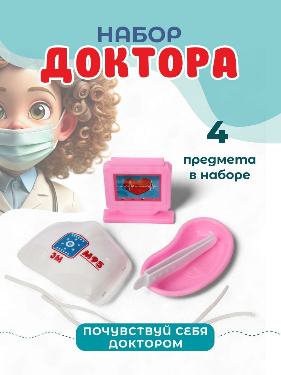 Набор доктора детский, 4 инструмента, пластик, размер 24х18.5х3см