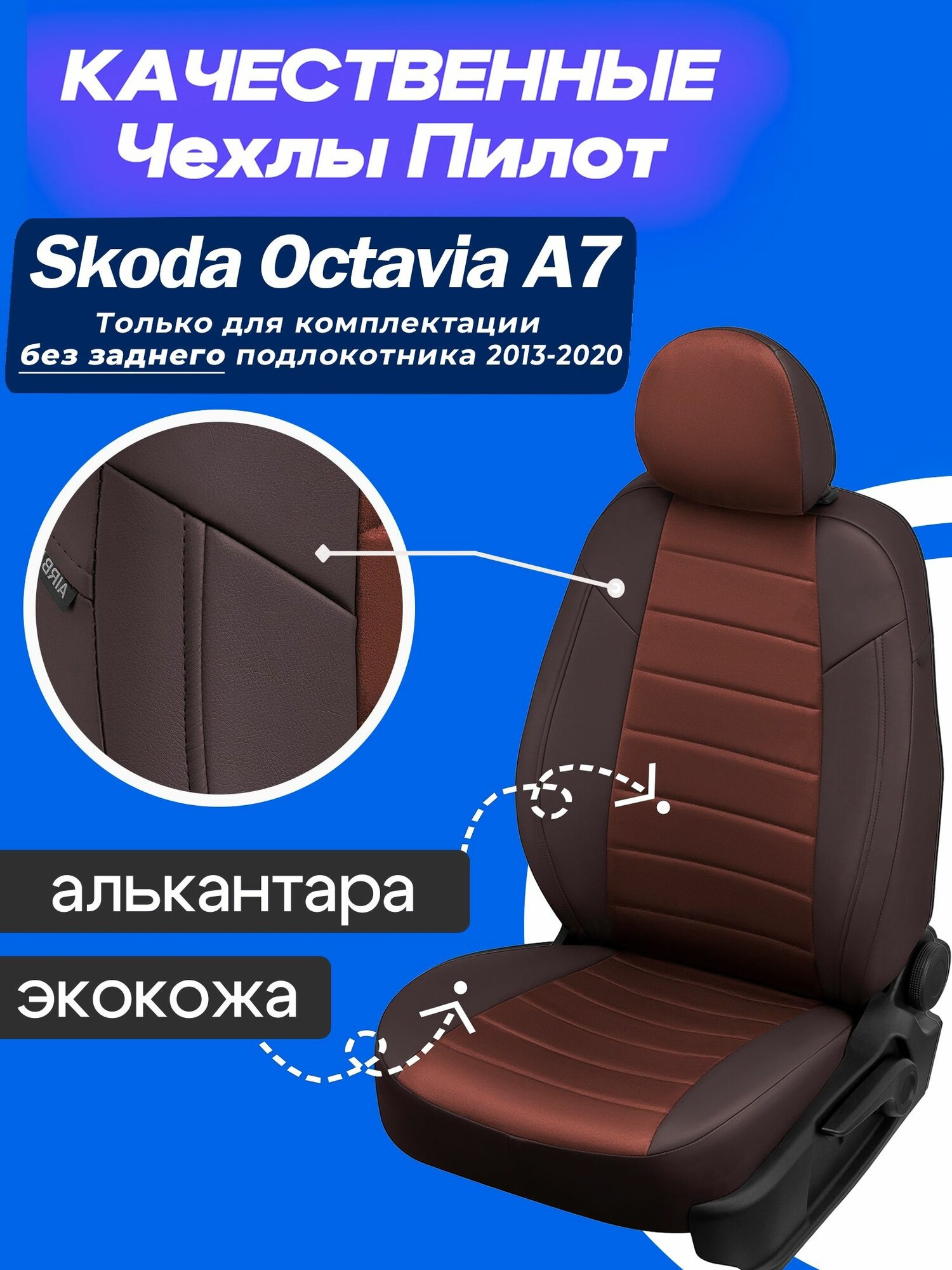 Чехлы на Шкода Октавия А7 для комплектации без заднего подлокотника, Чехлы алькантара + экокожа на Skoda Octavia A7 2013 2014 2015 2016 2017 2018 2019 2020 года