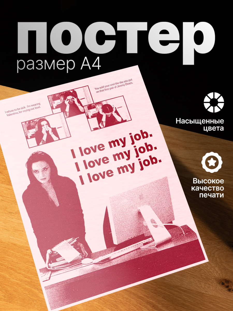 Постер ZEKEKS Дьявол носит Прада, на стену, без рамы, 29x21 см, цифровая печать