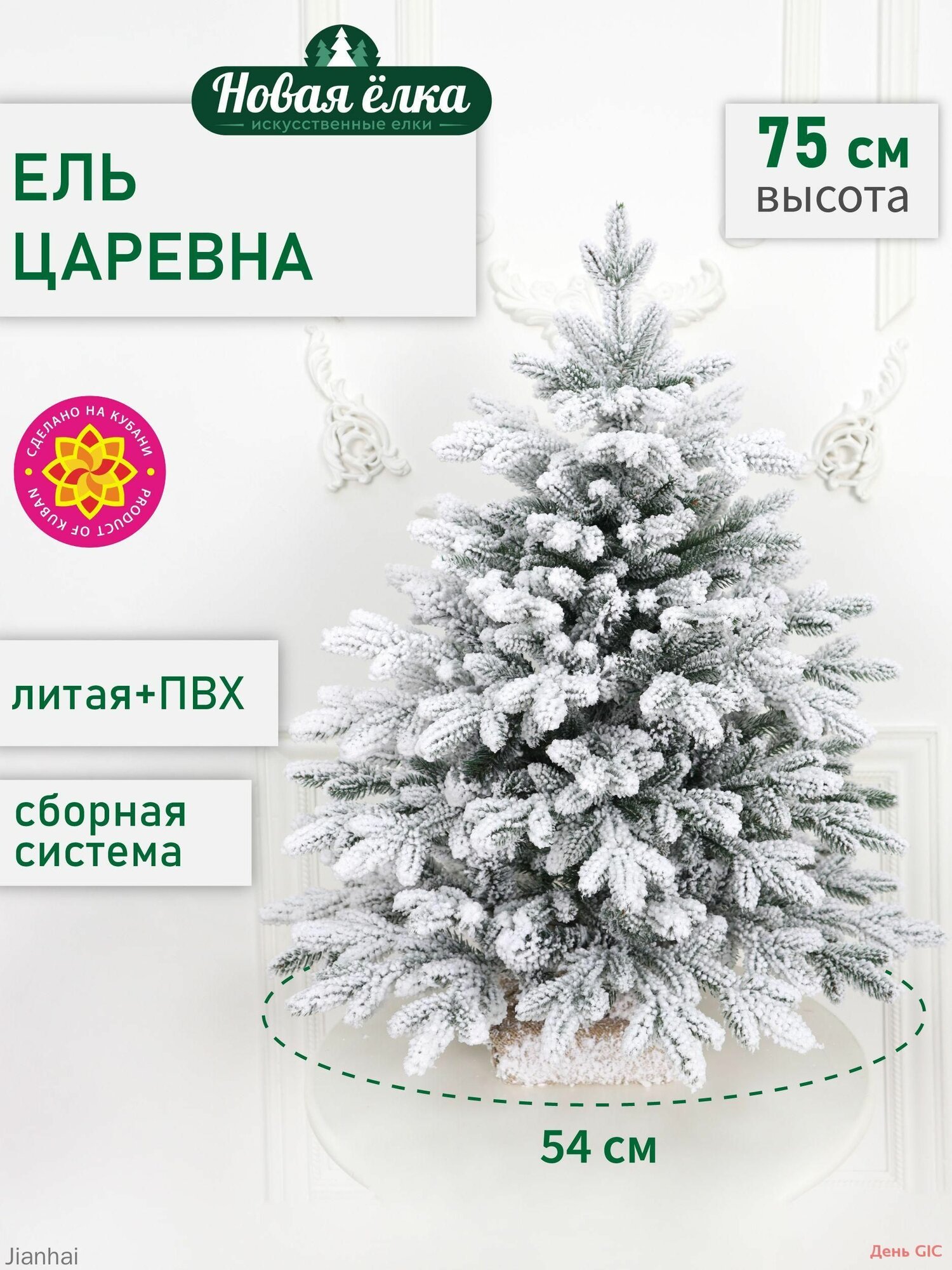 Елка искусственная 75 см литая+пвх заснеженная настольная, искусственная елка ствольной конструкции, высота 75 см