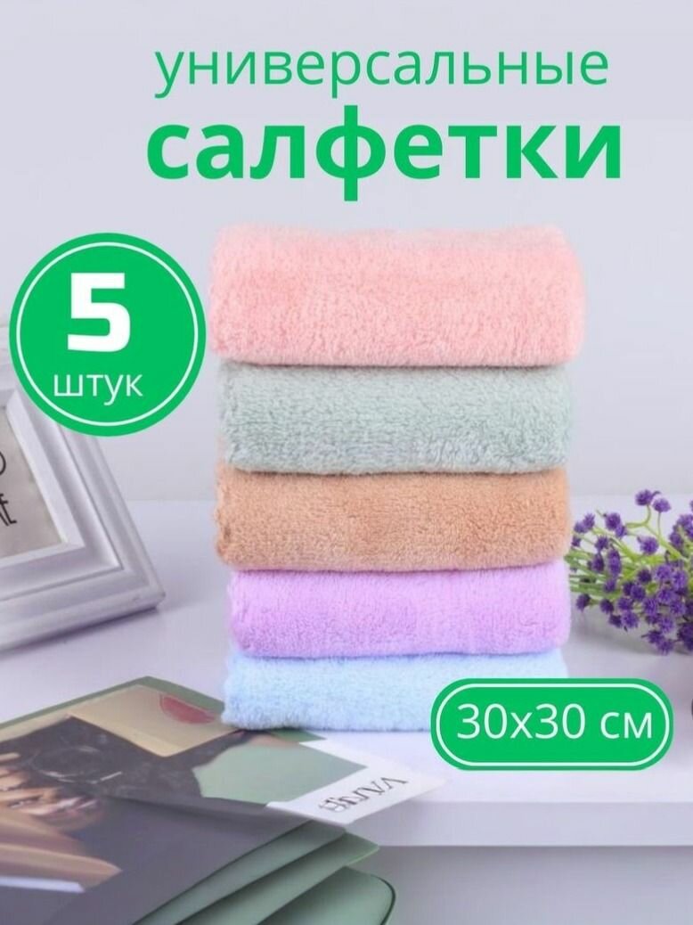 Салфетки для уборки из микрофибры