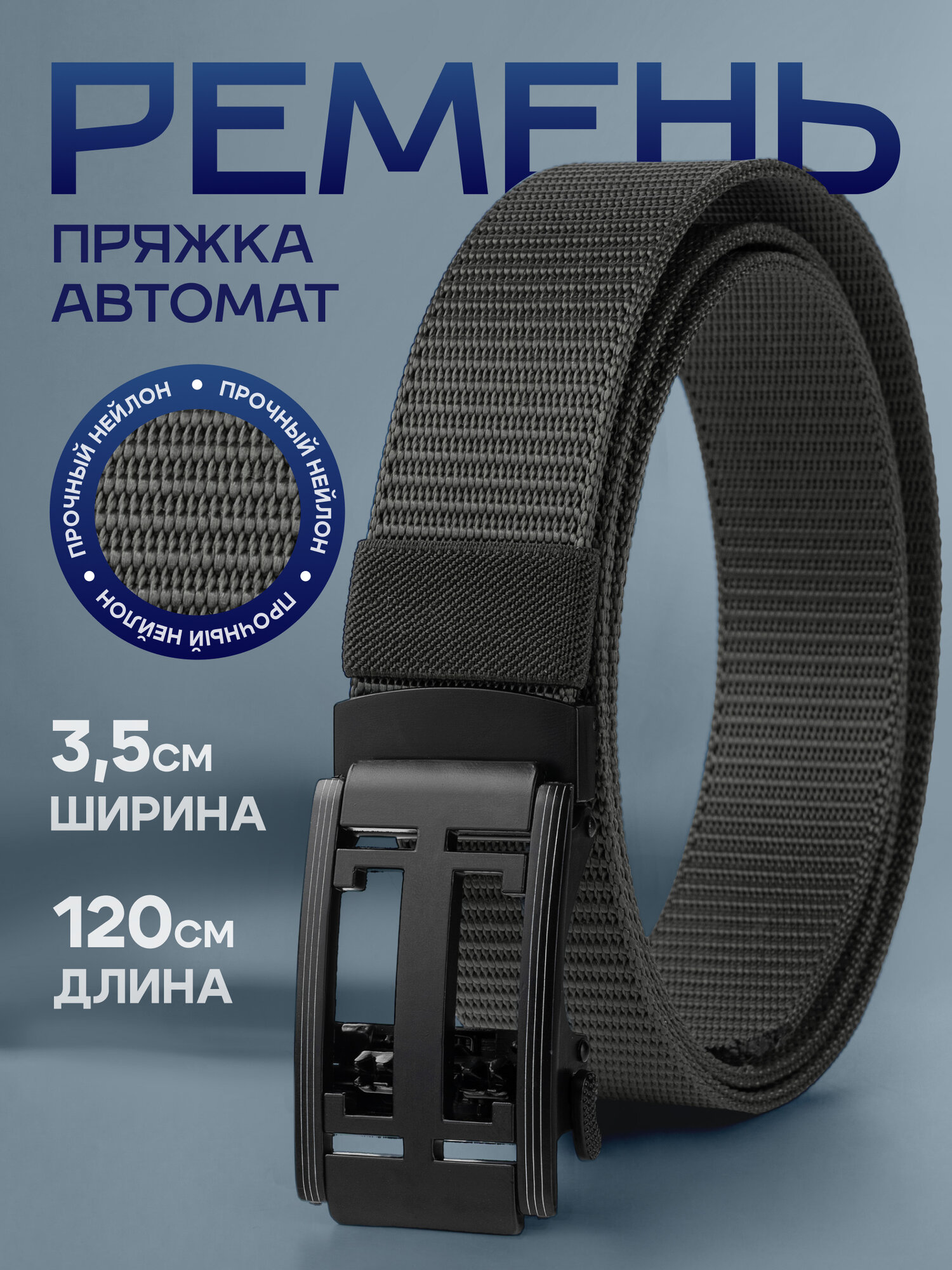 Ремень  для взрослых и детей