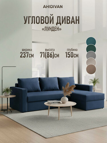 Изображение товара Угловой диван Лунден 237х150х85 см, независимый пружинный блок, механизм дельфин, синий велюр