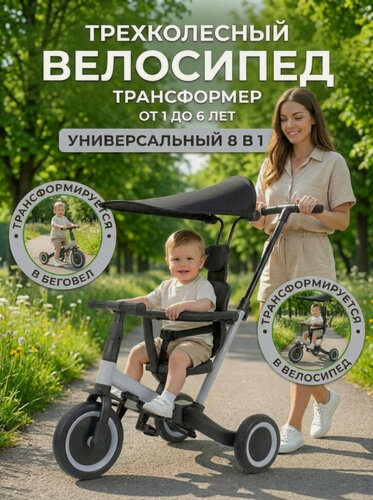 Изображение товара Детский беговел-велосипед 8в1 с крышей и ручкой, серый - TR008C-GREY