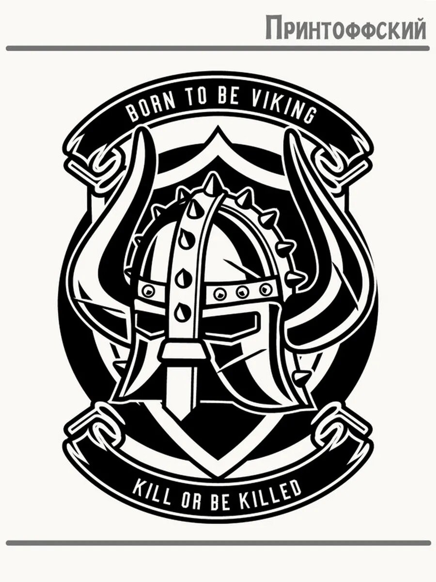 Термонаклейка для одежды и аксессуаров DTF-печать Born To Be Viking