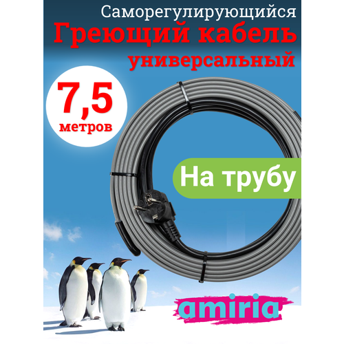 фото Греющий саморегулирующийся кабель "коттедж" универсальный готовый комплект 7.5 метров amiria