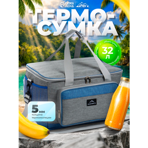 Термосумка для еды и продуктов 32 л, сумка холодильник, 40 х 31 х 26 см, толщина 5 мм