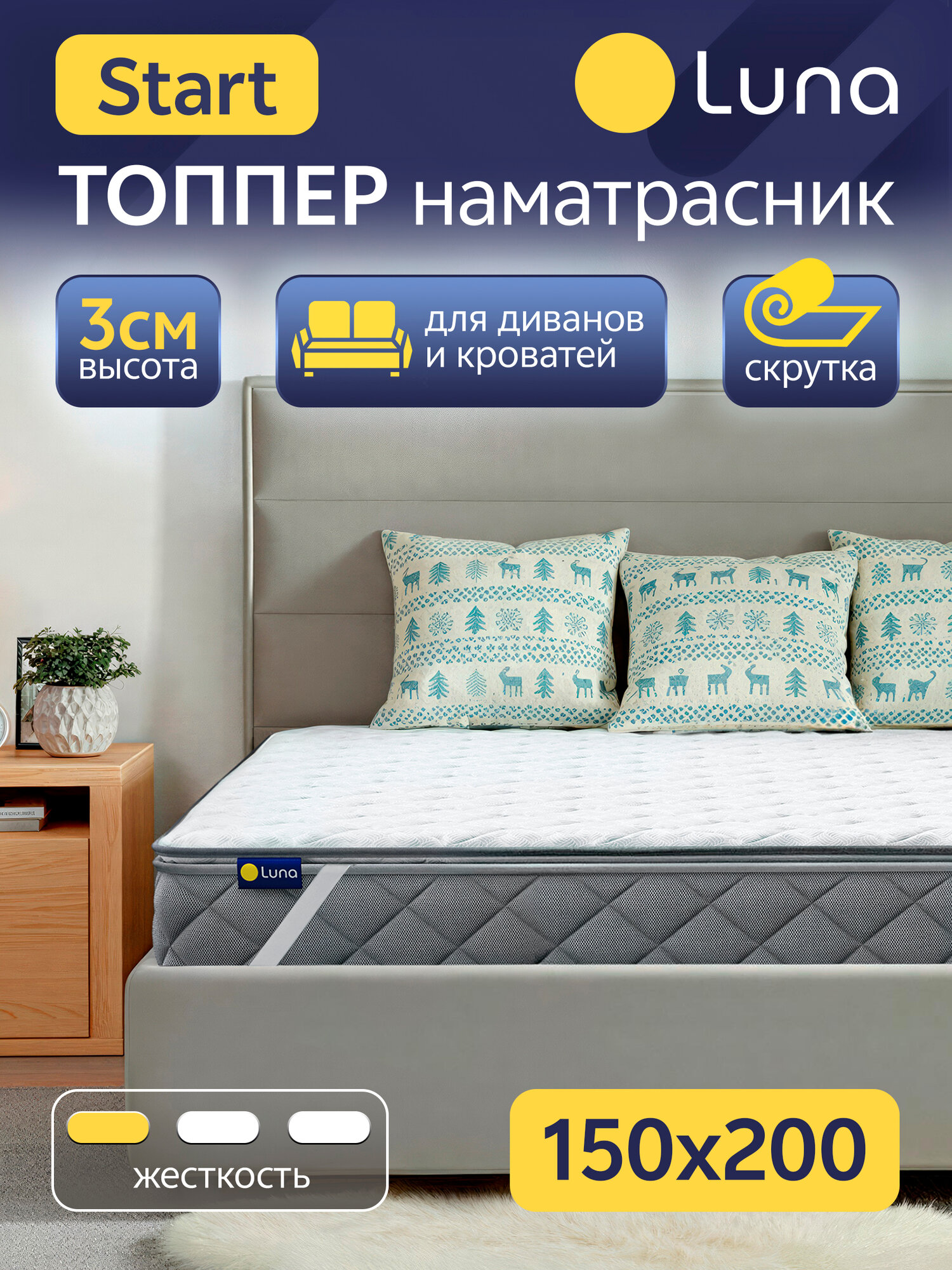Топпер-матрас Luna Start 150х200х3 см, защитный чехол на матрас, топпер-наматрасник
