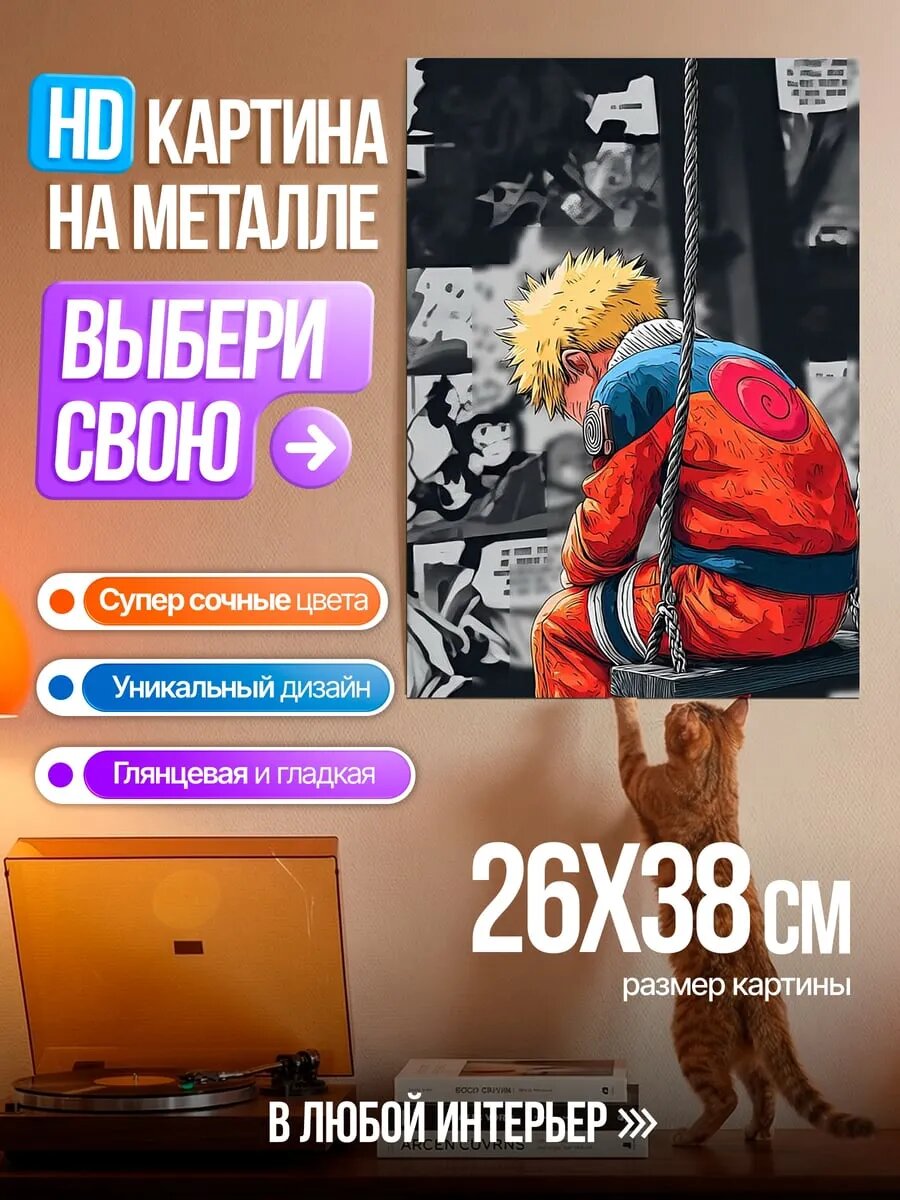 Картина на HD металле Грустный Наруто