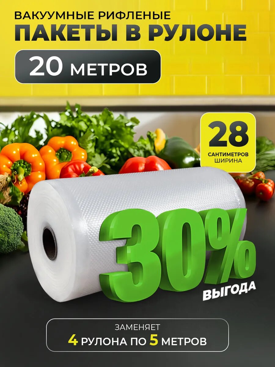 Рифленые пакеты для вакууматора в рулоне