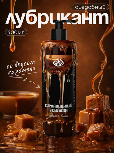 Изображение товара Смазка на водной основе Kiss Play, лубрикант съедобный, гель интимный со вкусом карамели, 400 мл
