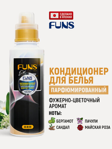 Изображение товара FUNS Кондиционер для белья с ароматом сандала и бергамота 600 мл