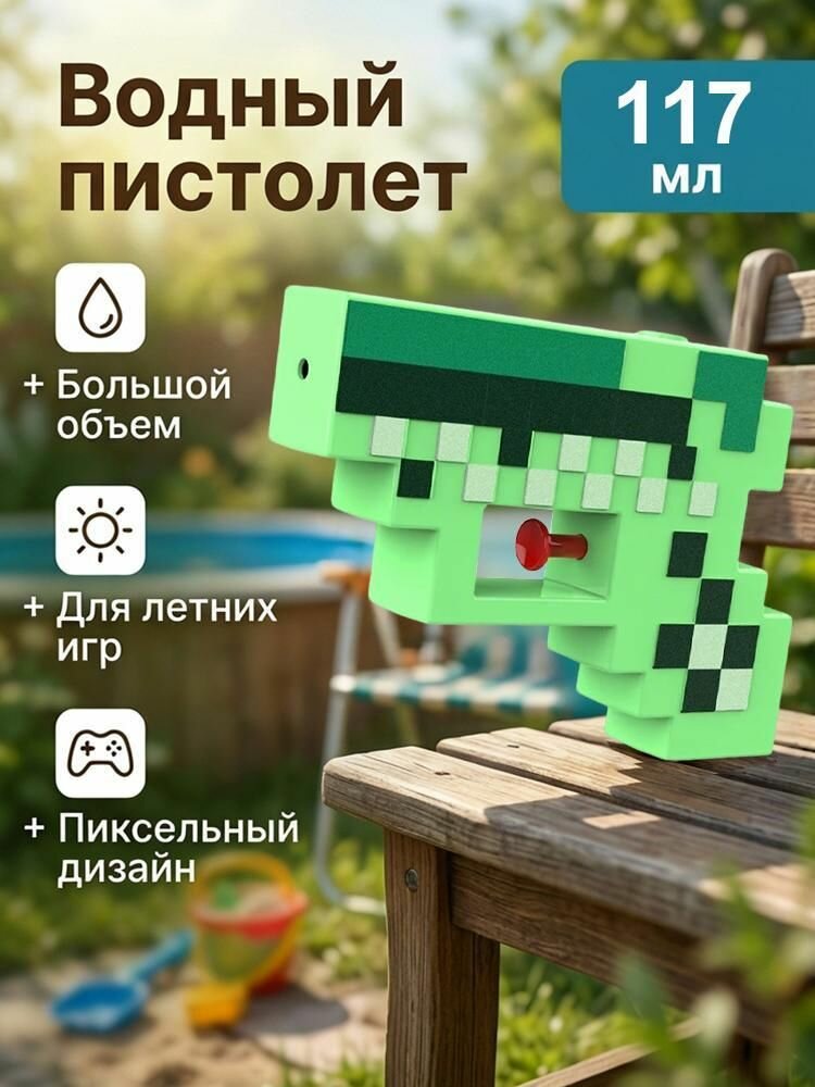 Водяной пистолет
