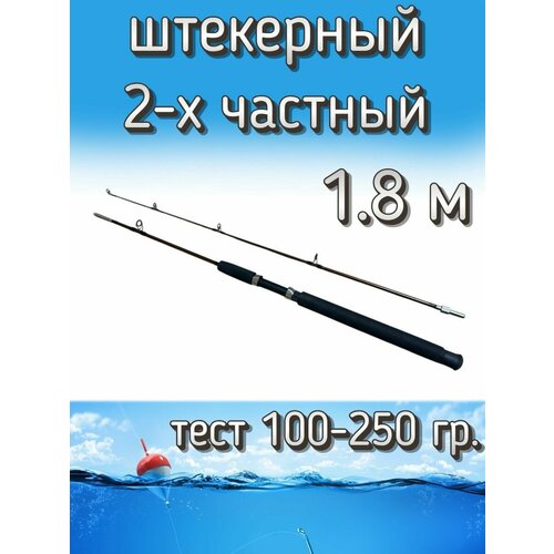 Спиннинг Егерь 2-х частный штекерный, тест 100-250 грамм, 180 см, коричневый
