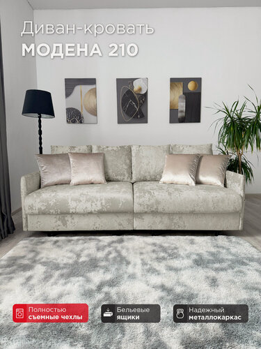 Изображение товара Диван-кровать Redsofa Модена 210см Ocean 03. Раскладной прямой диван со съемными чехлами Редсофа, для дома и офиса