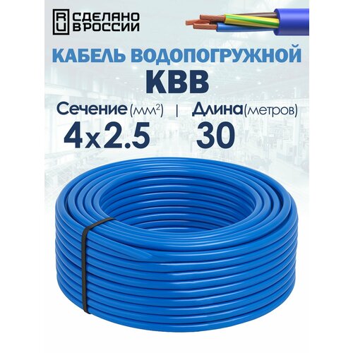 фото Кабель водопогружной квв 4х2.5 гост 30метров unipump