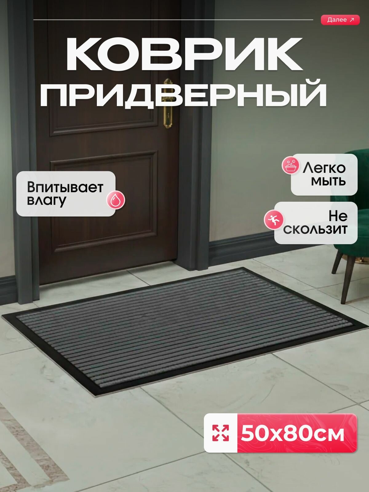 Nestox Коврик придверный, Серый, 50х80 см