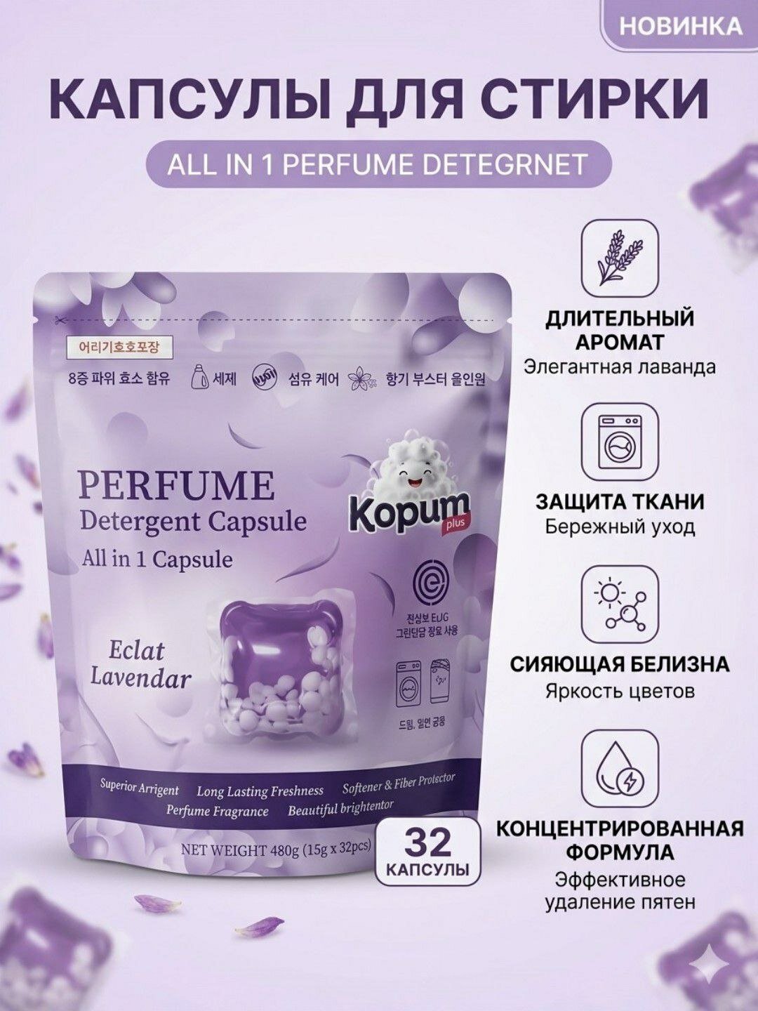 Kopum Plus капсулы для стирки универсальные, против пятен и запаха
