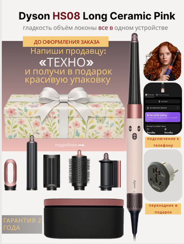 Изображение товара Стайлер Dyson Airwrap i.d. Straight + Wavy HS08 Long ceramic pink/rose gold