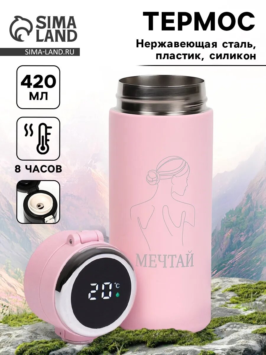 Женская автомобильная термокружка "Мечтай"