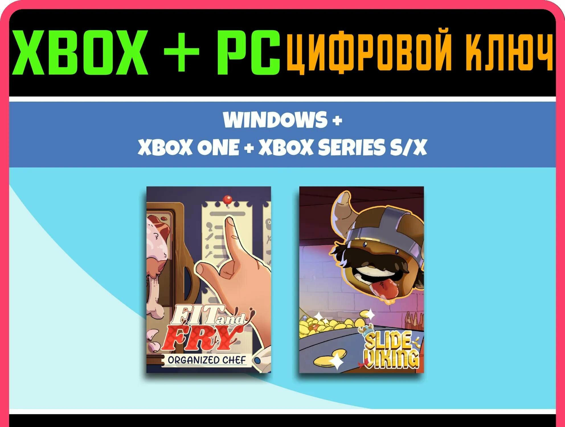 SLIDE VIKING + FIT AND FRY: ORGANIZED CHEF (BUNDLE) XBO | Работает на ваш акк | Игра навсегда | Быстрая доставка