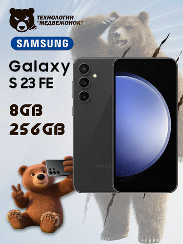 Изображение товара Смартфон Samsung Galaxy S23 FE SM‑S911N 8/256 ГБ, nano SIM + eSIM, черный