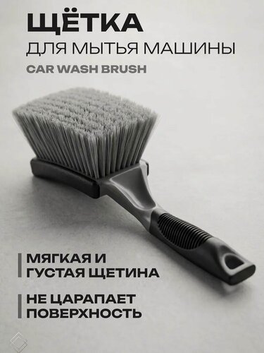 Изображение товара Мягкая щетка для мытья автомобиля, детейлинга и мойки дисков / 25 см