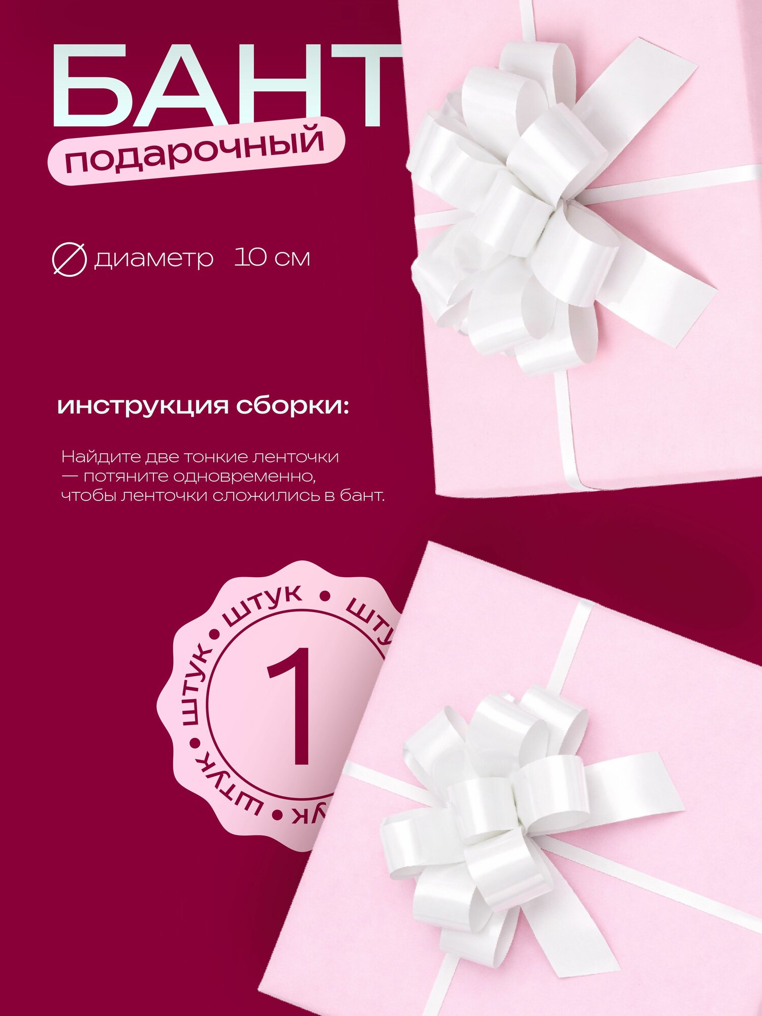 Бант-шар подарочный 10 см белый лаковый для упаковки подарков, 1 шт.