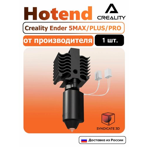 фото Hotend для 3d принтера creality ender 5 max от производителя