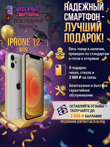 Изображение товара Смартфон Apple iPhone 12 mini 128 ГБ, NFC, экран 5.4, белый, nano SIM