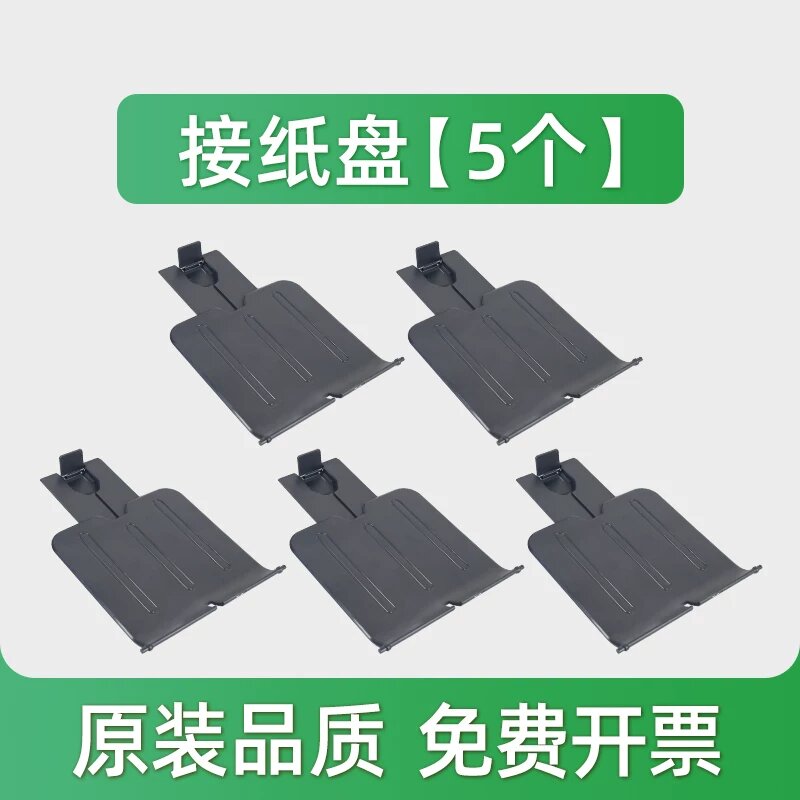 Черные направляющие лотка для выхода бумаги для принтеров HP LaserJet P1007/P1008 - Упаковка 5 шт