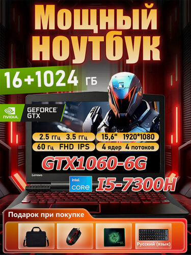 Изображение товара Ноутбук Lenovo R720, Intel Core i5-7300HQ, NVIDIA GTX1060 6GB,16GB RAM,1024GB SSD