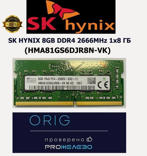 Изображение товара Оперативная память SK HYNIX DDR4 8Gb 2666MHz 1x8 ГБ (HMA81GS6DJR8N-VK)