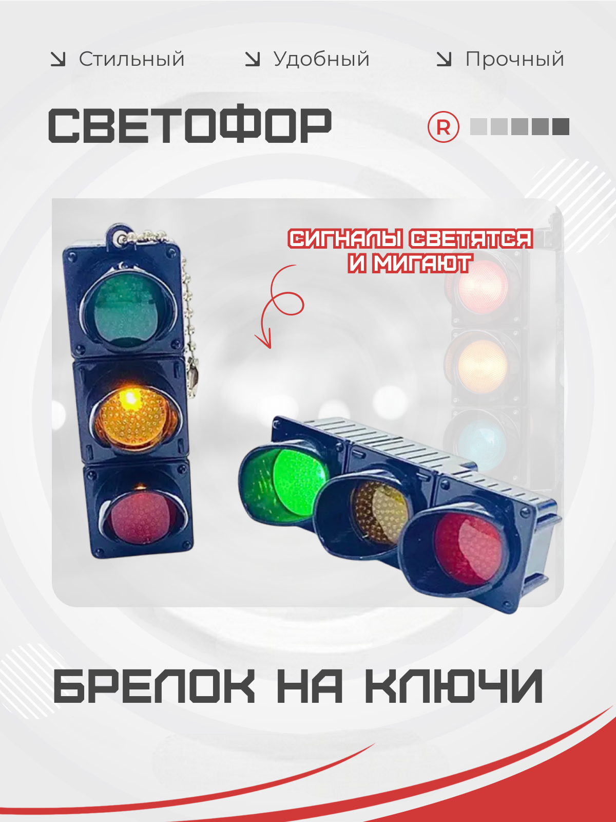 Брелок