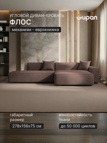 Изображение товара Диван угловой Gupan Флос / Flos Велюр Амиго Коричневый, раскладной, механизм еврокнижка, беспружинный, с ящиком
