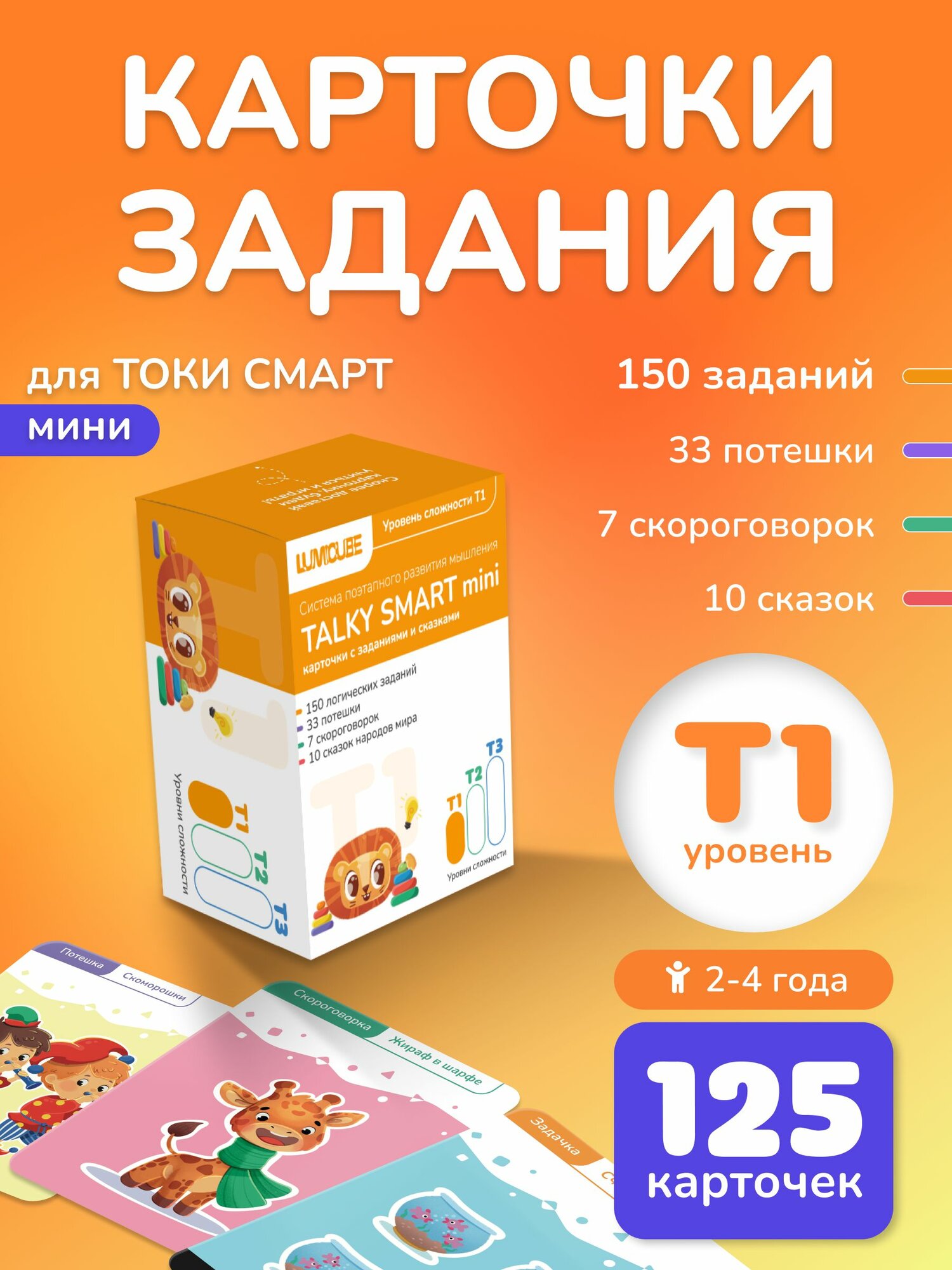 Развивающие карточки для TALKY SMART mini / смарт мини