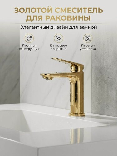 Изображение товара Смеситель для раковины Diadonna D171-10J для умывальника, кран для раковины в ванную, латунь, золотой
