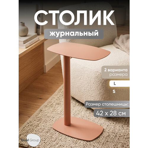 фото Журнальный столик металлический eanna l, вшг 65.5*42*28, коралловый, приставной stool group