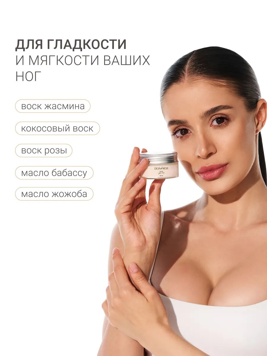 Для да кожи/DLYA DA KOJI / Воск для ног, заживляющий, 50 мл. — фото 6