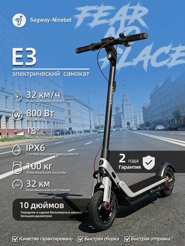 Изображение товара Электросамокат Ninebot KickScooter E3, складной, поддержка Bluetooth, до 32 км/ч