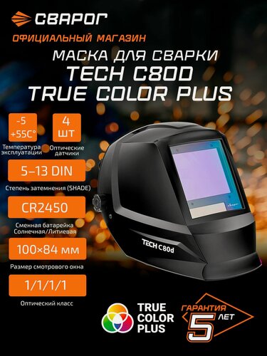 Изображение товара Маска сварочная TECH C80D TRUE COLOR PLUS