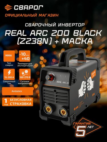 Изображение товара Инвертор сварочный аппарат ARC 200 "REAL" (Z238N) Black (маска+краги) Сварог MMA