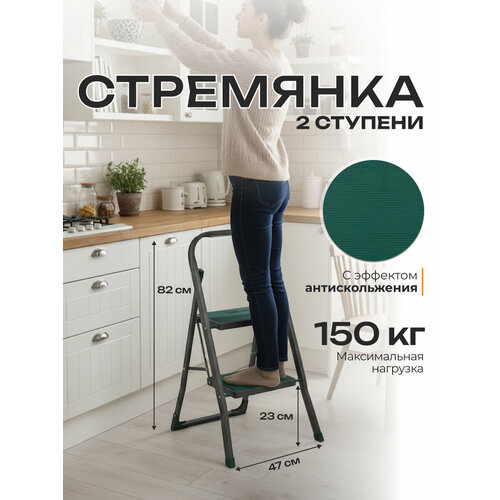 фото Стремянка 2 ступени joy home cayman стальная, нагрузка до 150 кг colombo new scal
