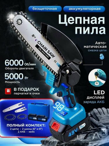 Изображение товара Цепная аккумуляторная пила сучкорез мощный 24В, 1650 Вт, 2 АКБ 6Ah, длина шины 15,24 и 21,32 см, с дисплеем