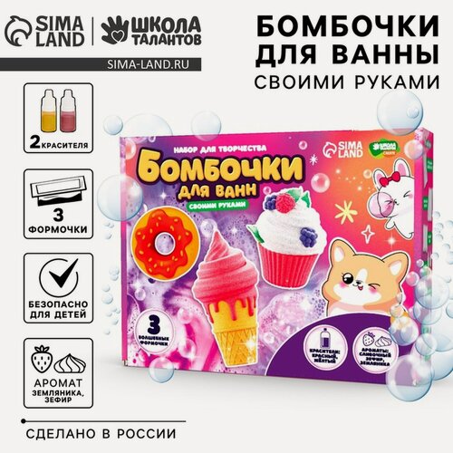 Изображение товара Бомбочки для ванн своими руками "Любимые сладости", набор для творчества