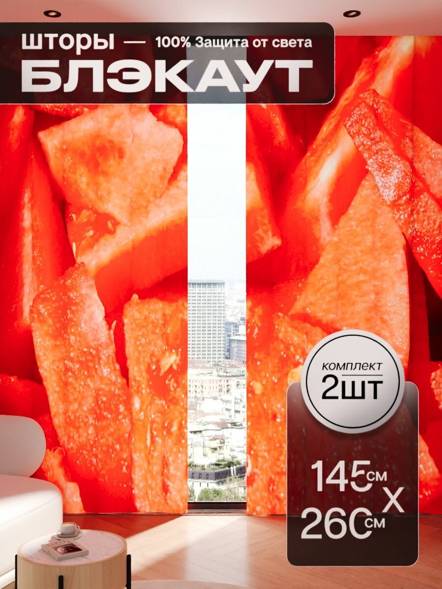 Шторы блэкаут 145x260 см 2 шт на окна плотные комплект