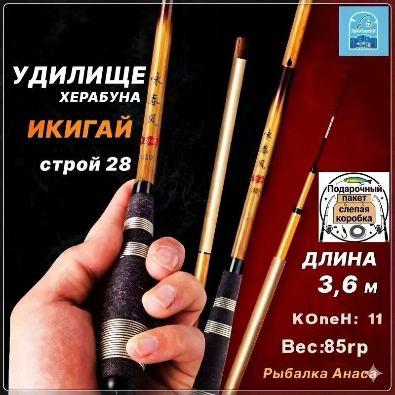Velrifya Удилище, рабочая длина: 360 см , до 2500 гр