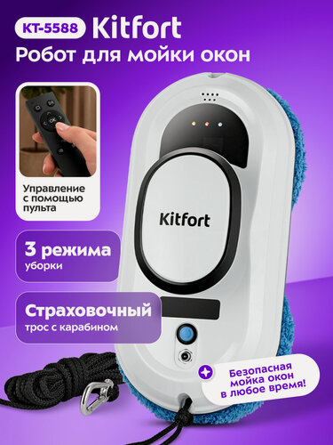 Изображение товара Робот для мойки окон Kitfort КТ-5588