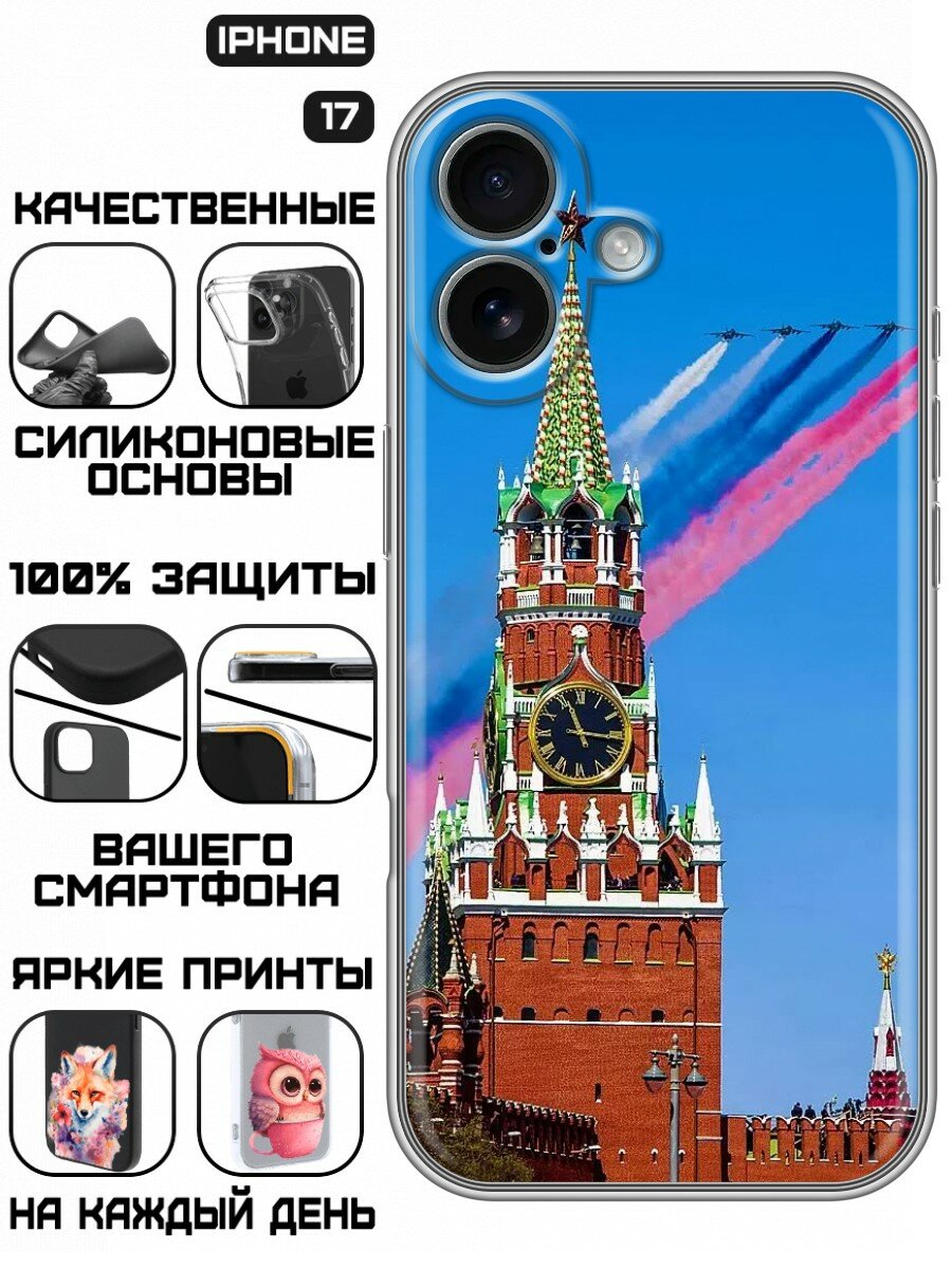 Чехол для Iphone 17
